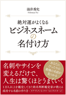 ビジネスネームの名付け方