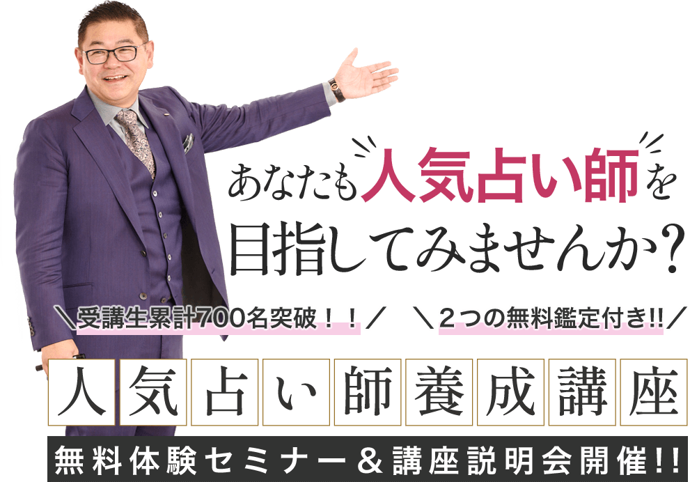 あなたも人気占い師を目指してみませんか? 人気占い師養成講座 無料体験セミナー&講座説明会