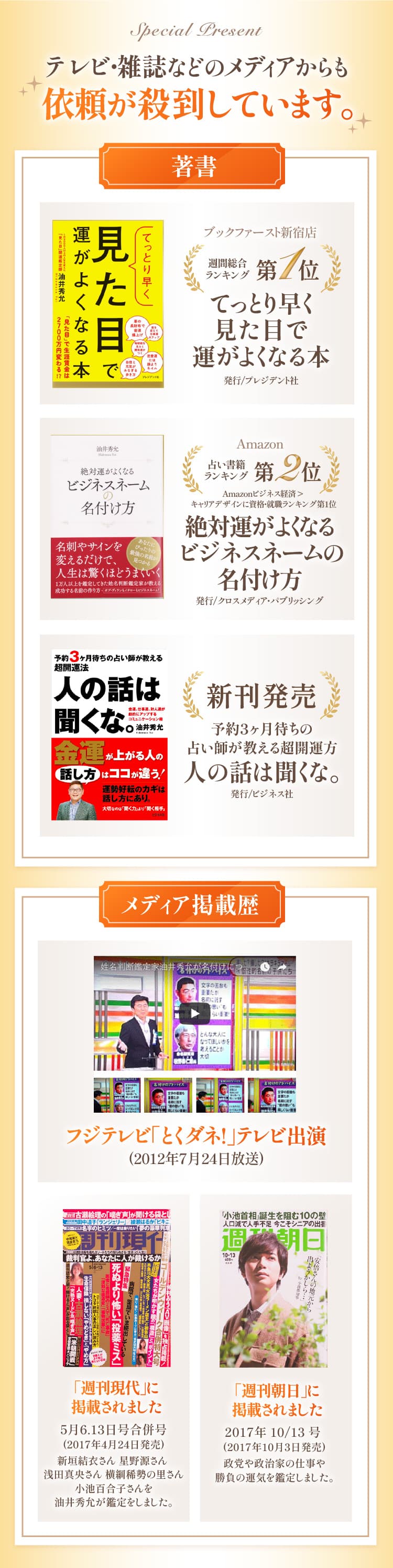 テレビ・雑誌などのメディアから依頼が殺到しています。